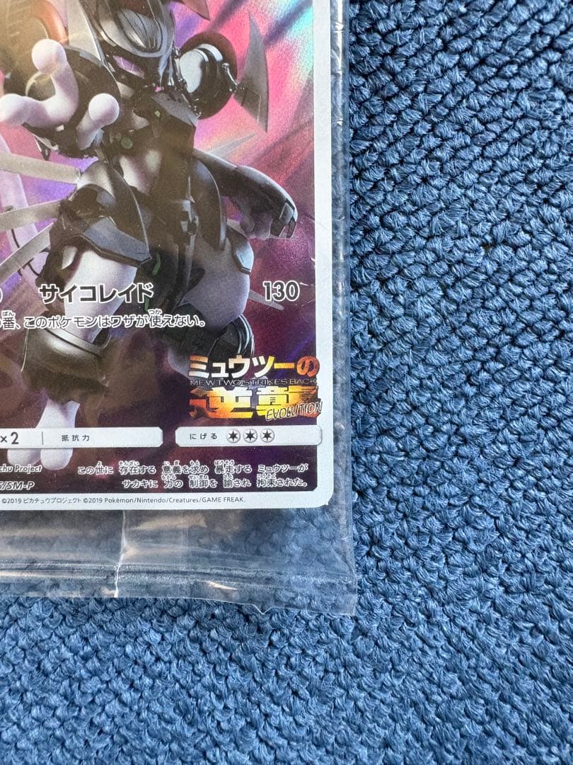 y*i様 アーマードミュウツー プロモ 未開封