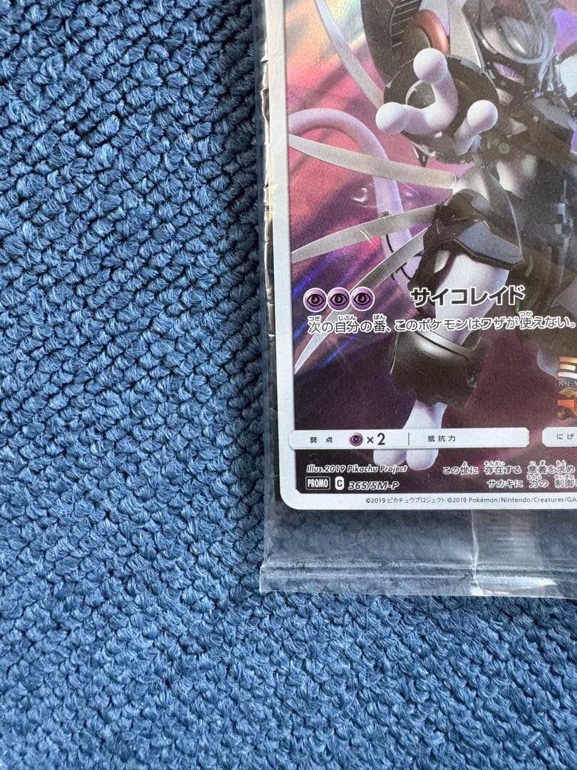 y*i様 アーマードミュウツー プロモ 未開封