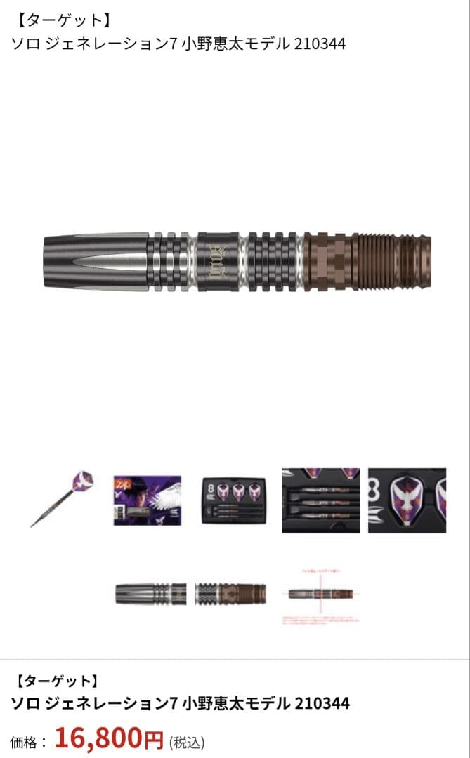 TARGET SOLO G7 小野恵太モデル