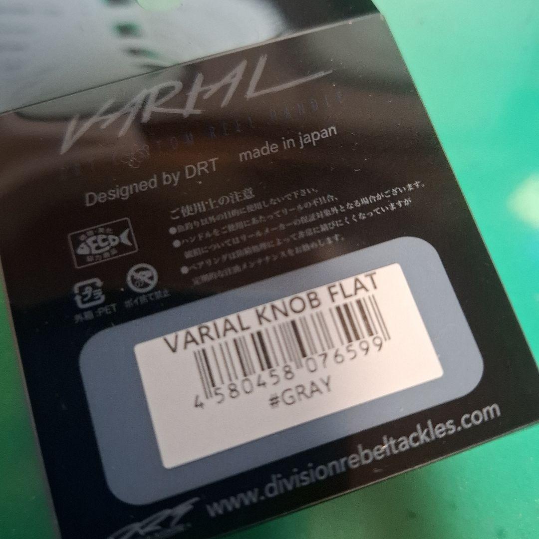 DRT バリアルハンドル　フラットノブ　グレー 　VARIAL　ヴァリアル