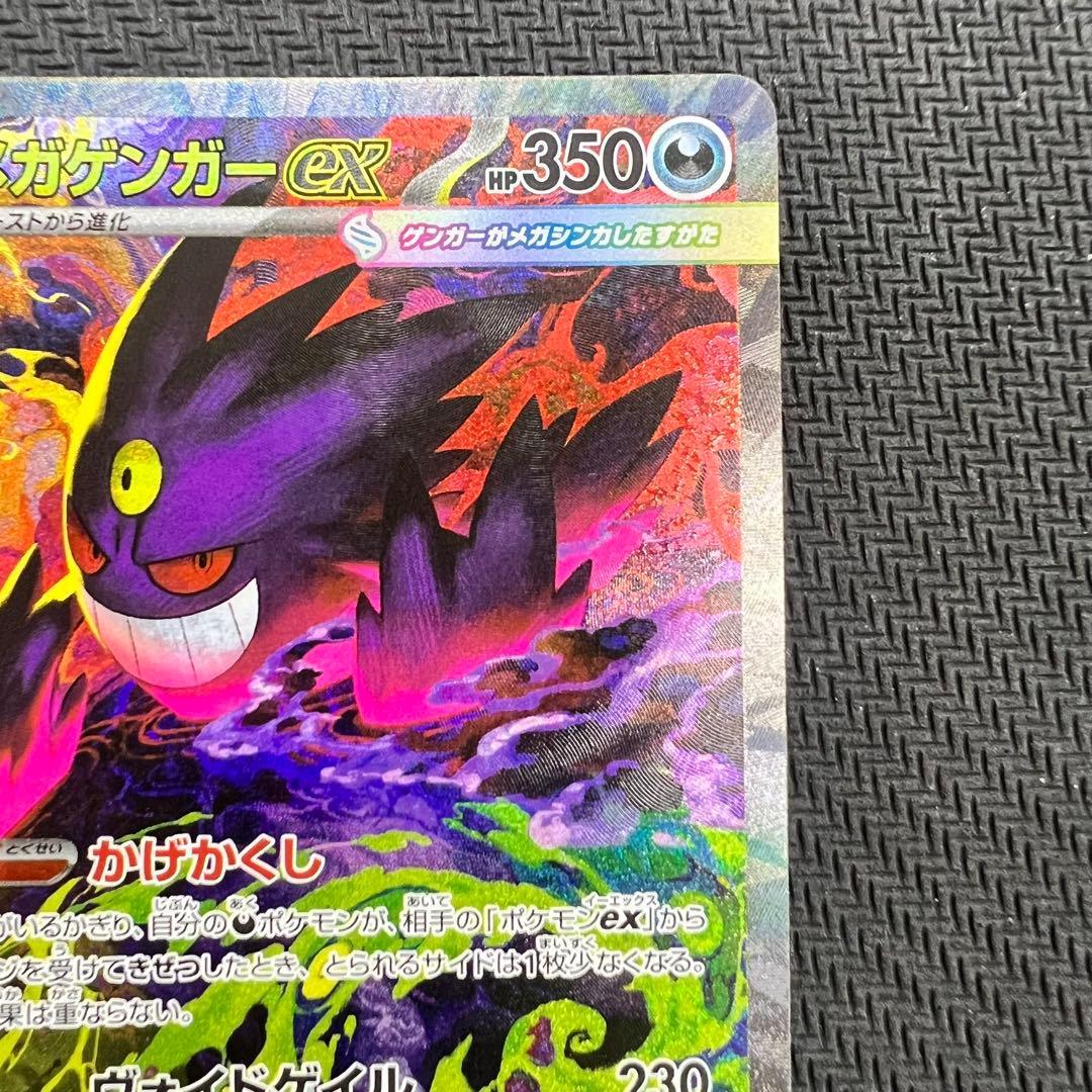 メガゲンガーex SAR ポケモンカード MEGAドリームex