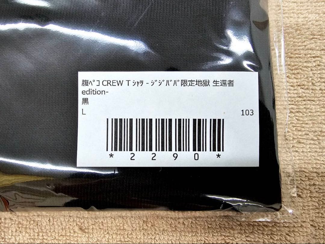 新品　マキシマムザホルモン　ジジババ地獄絵図生還者Ｔシャツ Lサイズ 黒 限定版