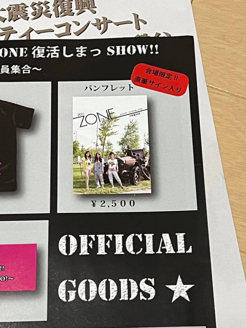 ZONE 復活LIVEパンフレット 直筆サイン入り 未開封
