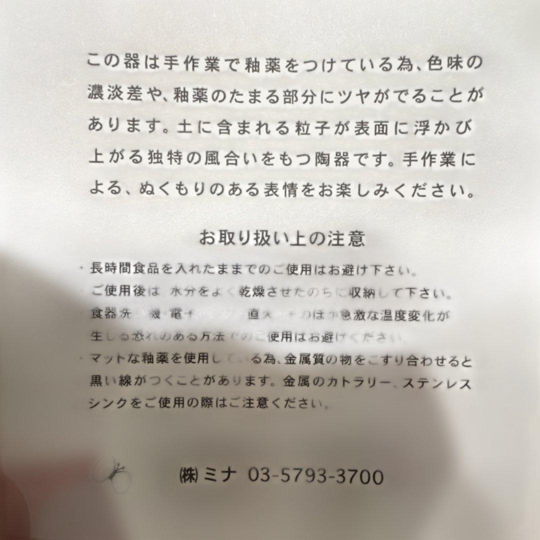 【2/5まで】ミナペルホネン　タンバリン　プレートSサイズ　未使用　2枚セット