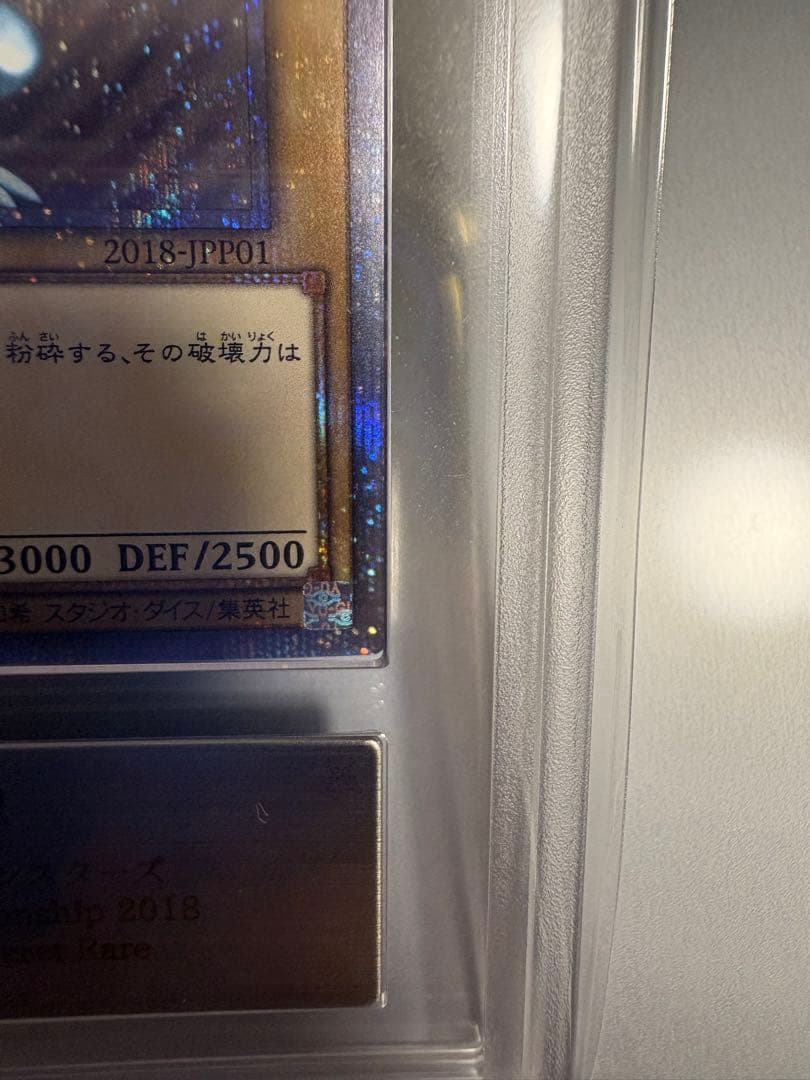 ARS10 遊戯王 青眼の白龍 20th wcs2018 鑑定書 psa10相当