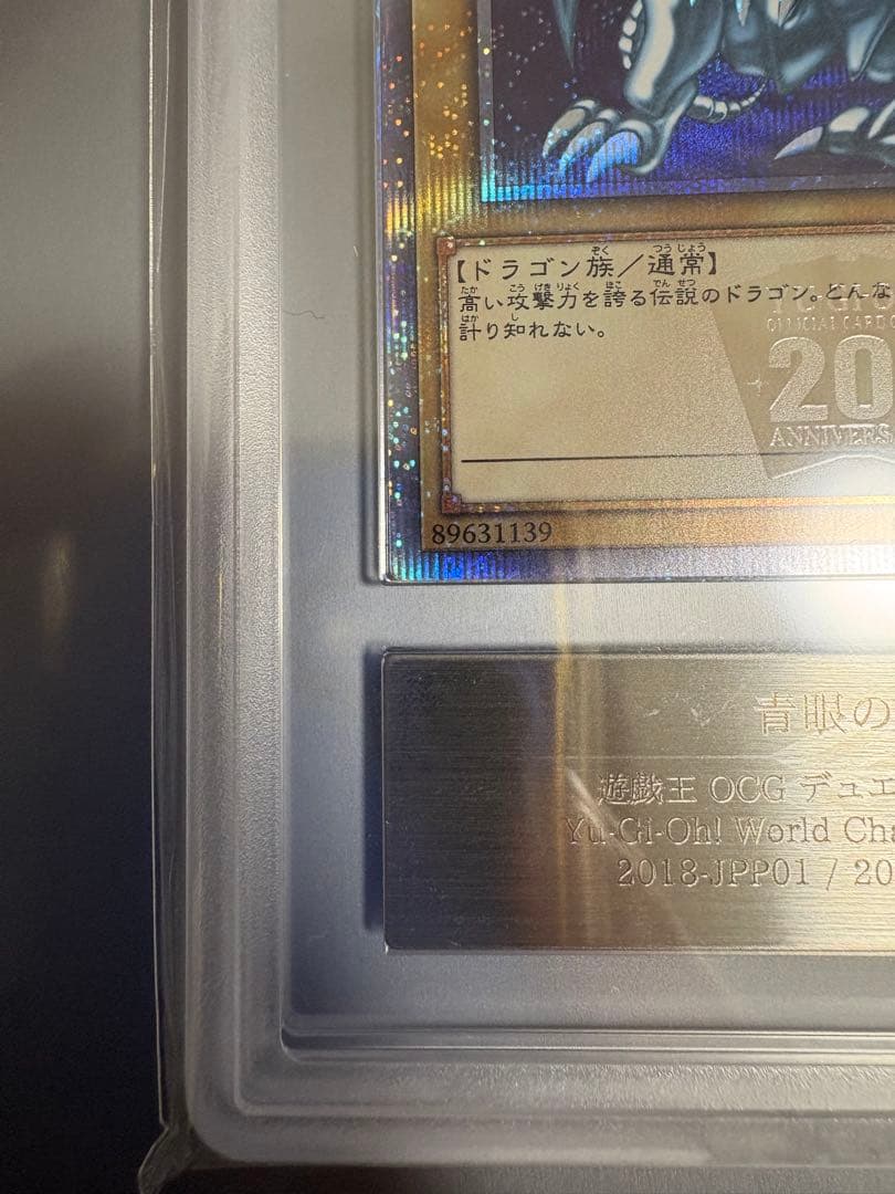 ARS10 遊戯王 青眼の白龍 20th wcs2018 鑑定書 psa10相当