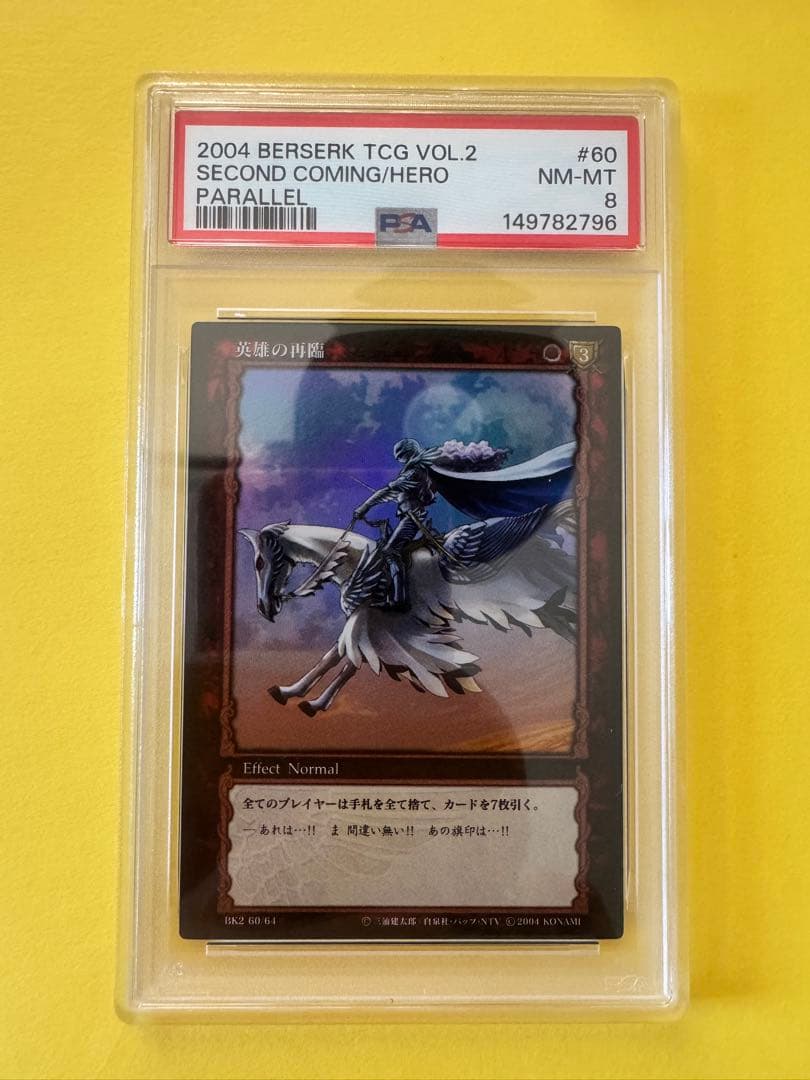 R*用様 PSA8 ベルセルク　vol.2 英雄の再臨　パラレル