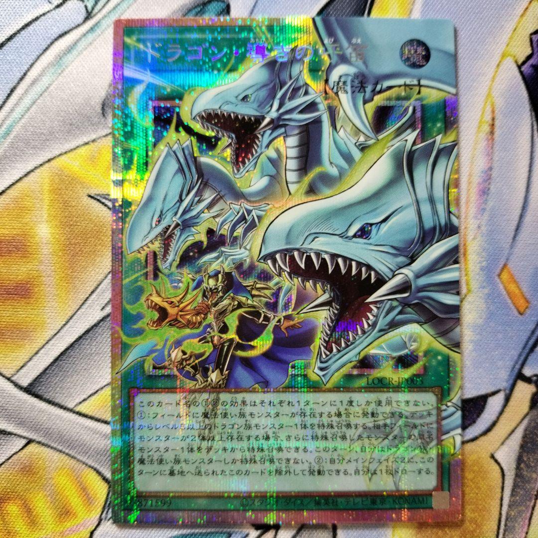 遊戯王　ドラゴン導きの呼笛　オーバーフレーム　プリズマ　青眼　ブラックマジシャン