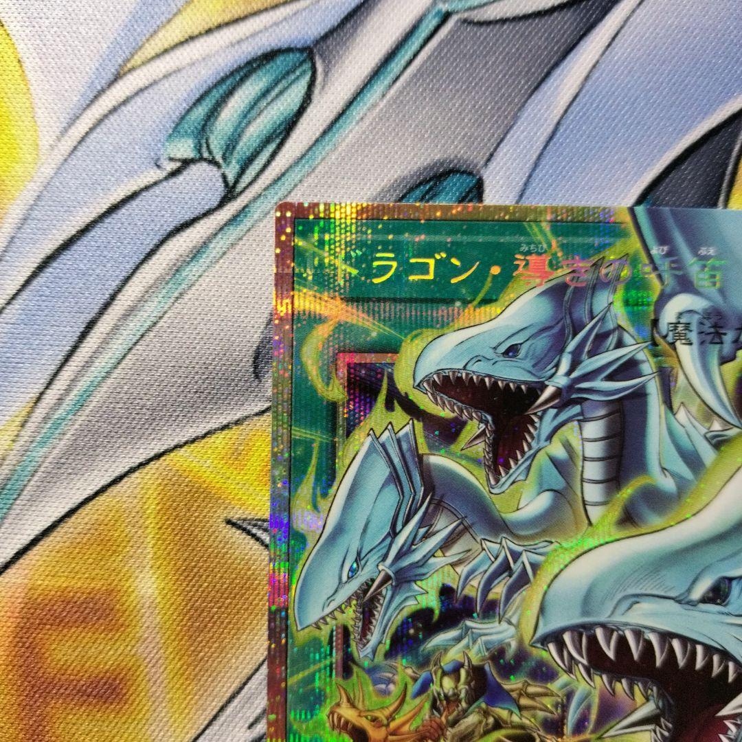 遊戯王　ドラゴン導きの呼笛　オーバーフレーム　プリズマ　青眼　ブラックマジシャン