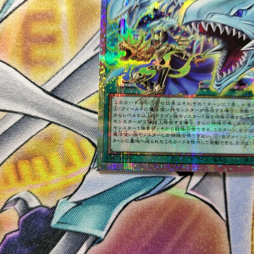 遊戯王　ドラゴン導きの呼笛　オーバーフレーム　プリズマ　青眼　ブラックマジシャン