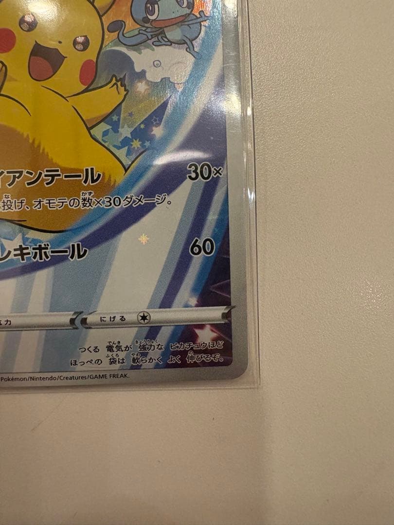 ピカチュウ　001/PROMO S-P セブンイレブンプロモ 封筒付き