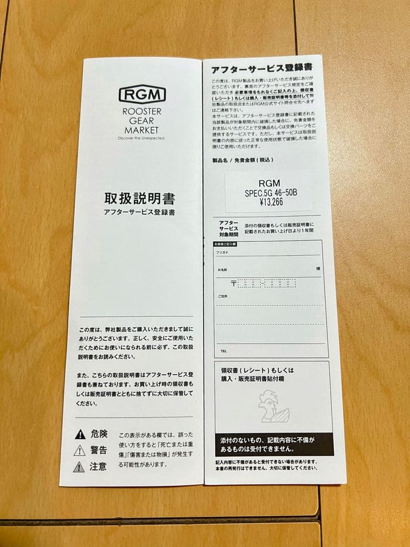 RGM spec 5G 46-50B SiCガイドモデル ブラック オレンジ