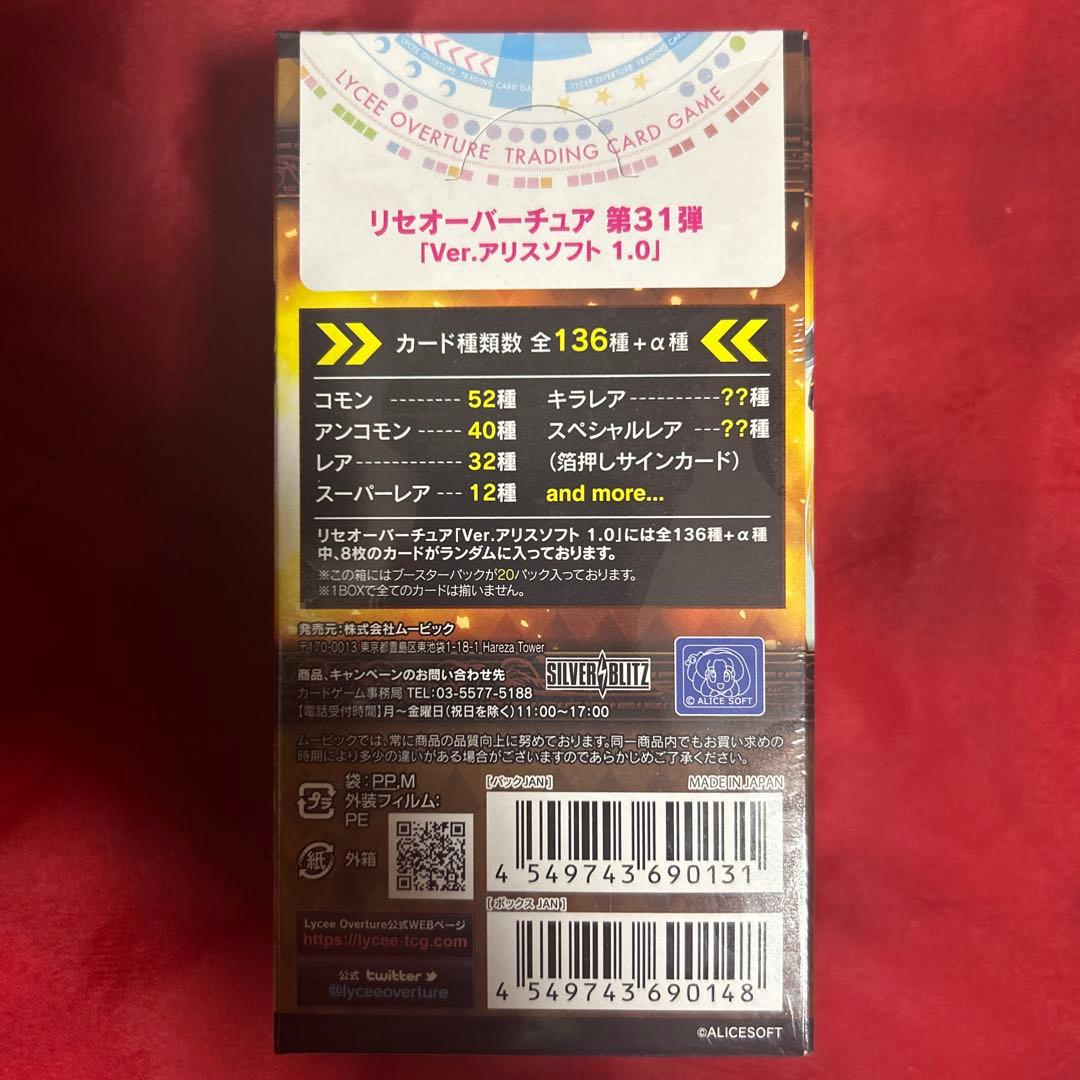 Lycee リセ　アリスソフト1.0 1BOX シュリンク付き