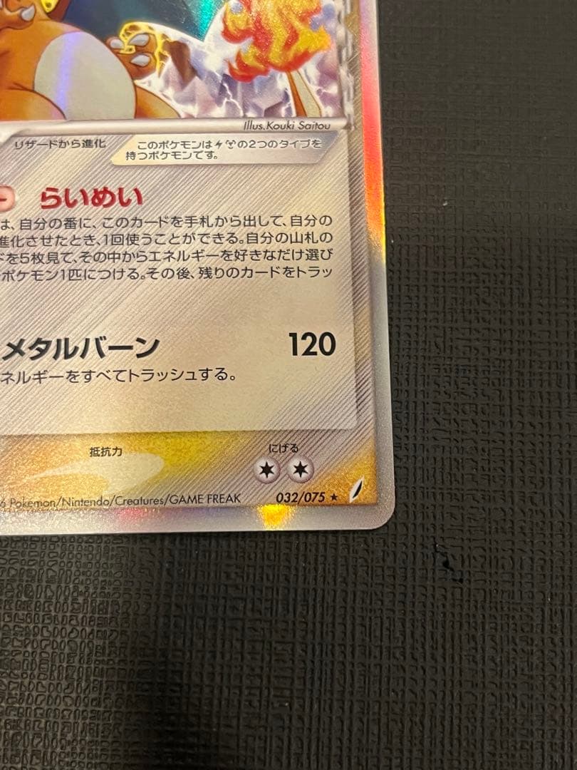 つ*ゆ様 【アンリミ美品】リザードン デルタ種　032/075
