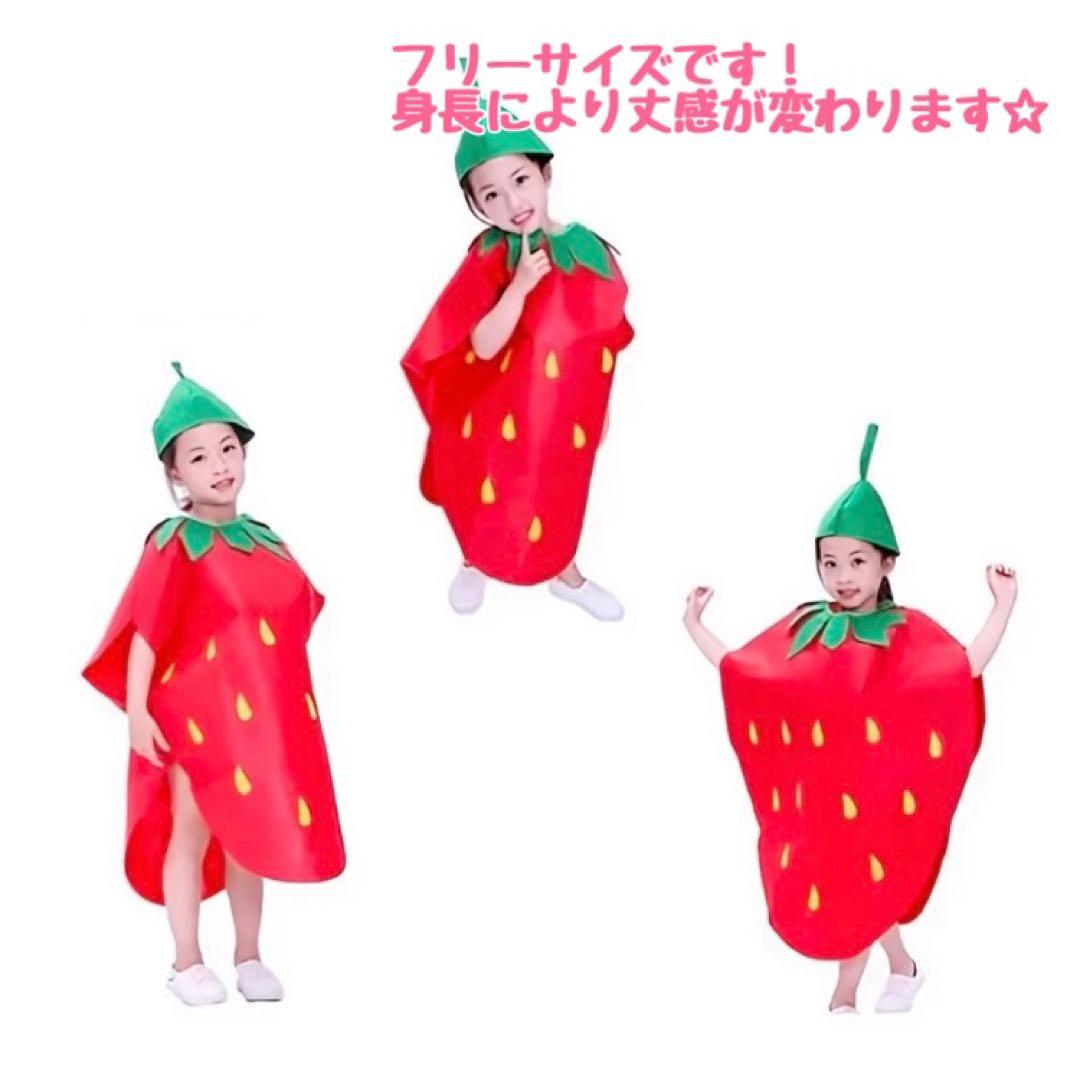 子ども いちご コスプレ ハロウィン キッズ 個性的 可愛い ストロベリー 人気