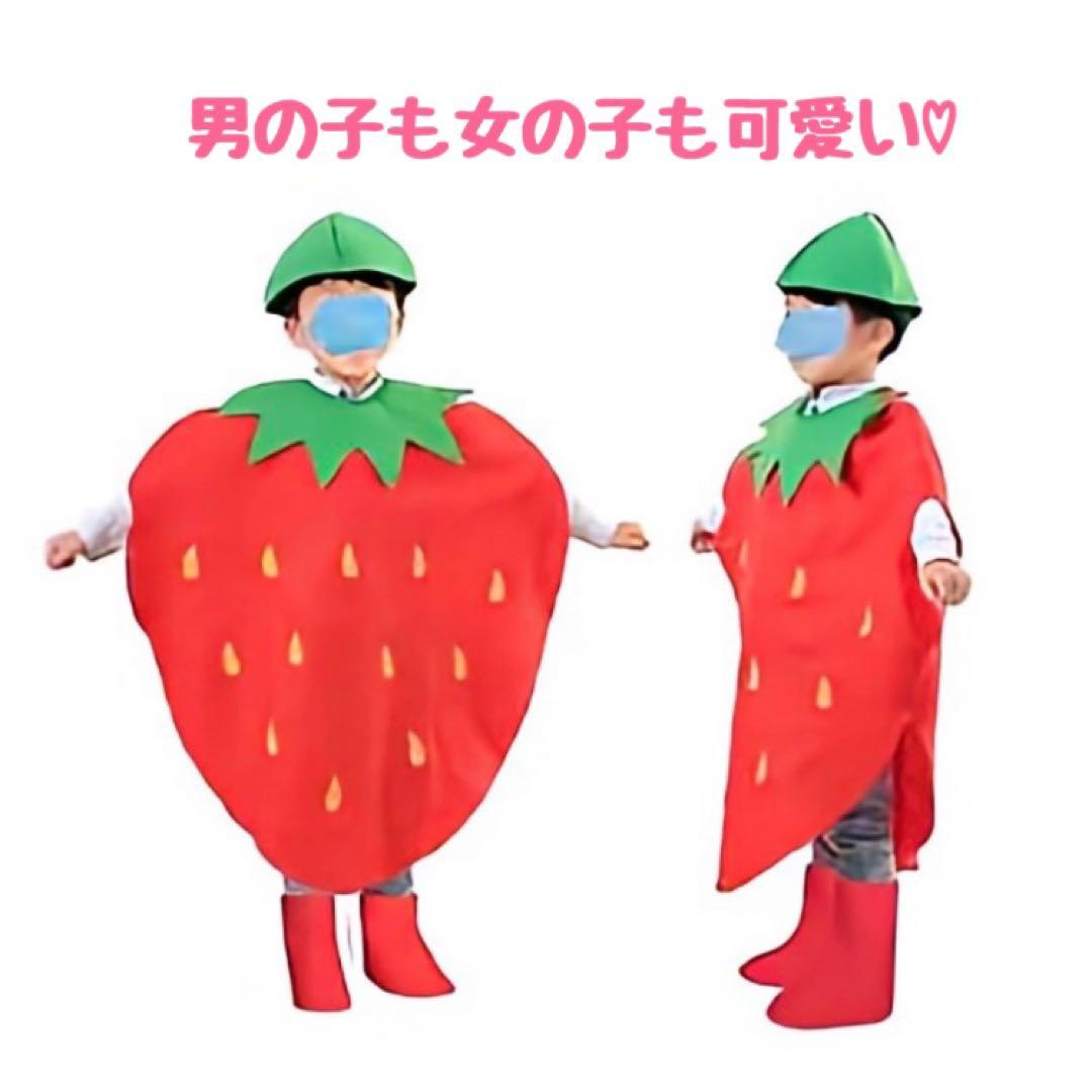 子ども いちご コスプレ ハロウィン キッズ 個性的 可愛い ストロベリー 人気