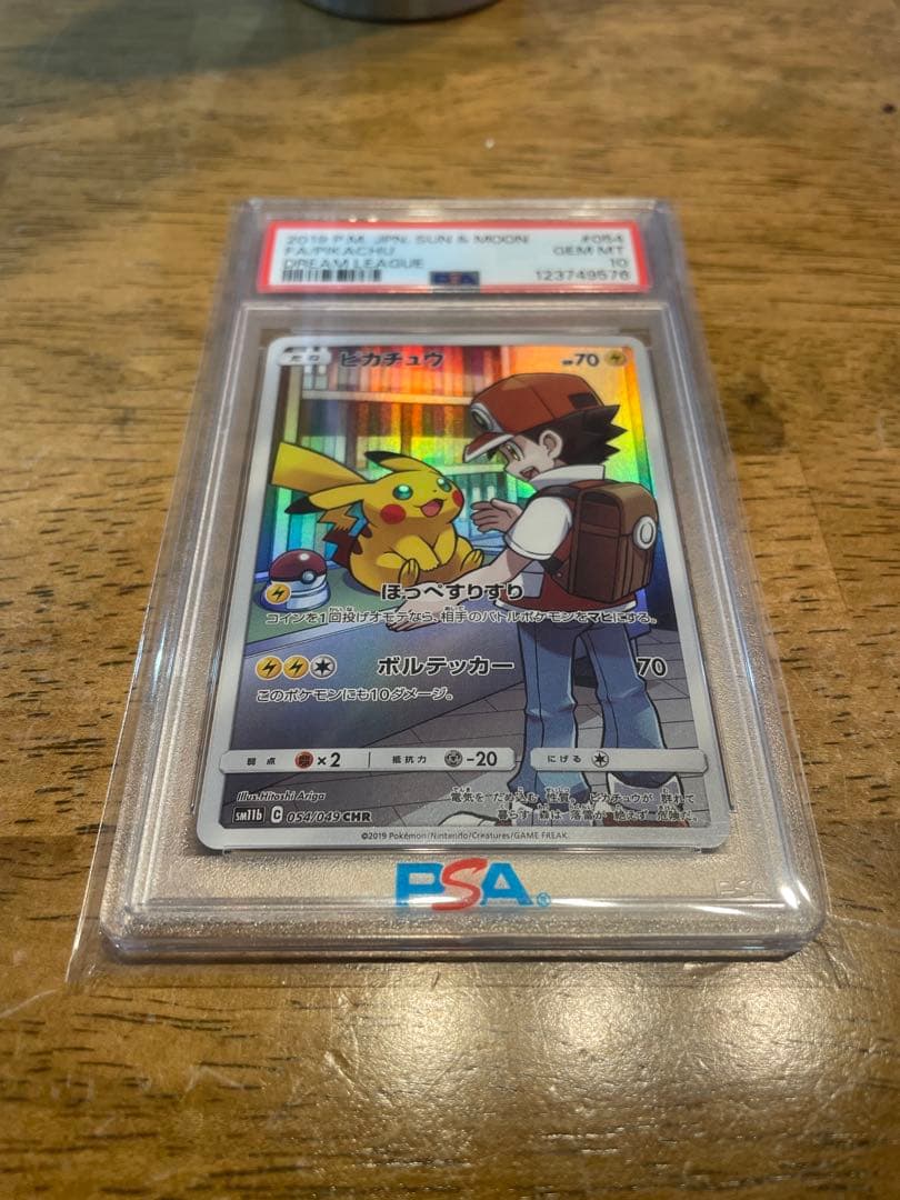 【PSA10】 ピカチュウ CHR SM11b ドリームリーグ 054