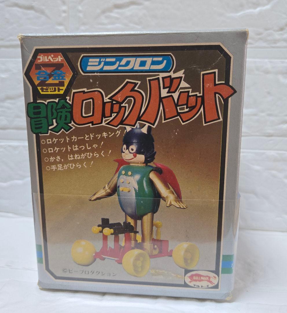 ☆冒険ロックバット☆ジンクロン合金