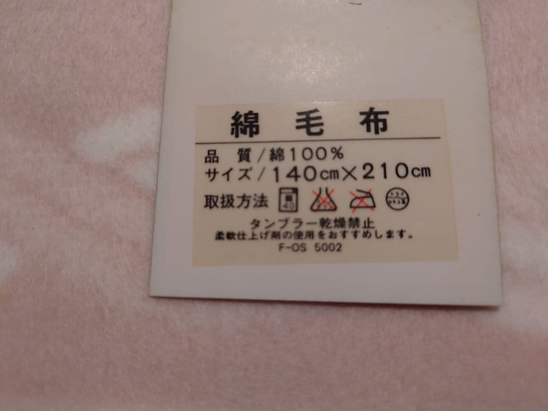【訳あり】　フェンディ　綿毛布　ピンク