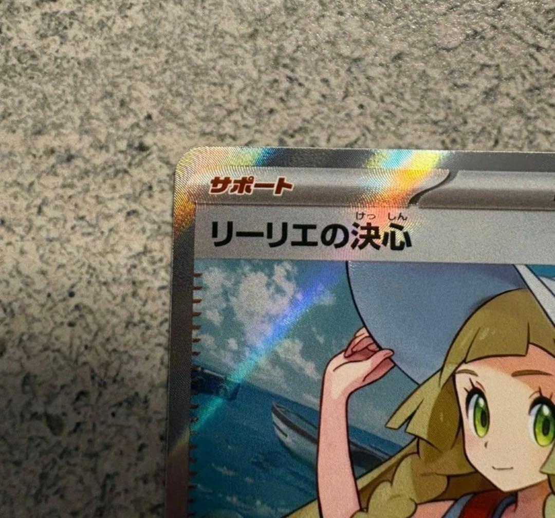 リーリエの決心 SR メガブレイブ　センタリング良好