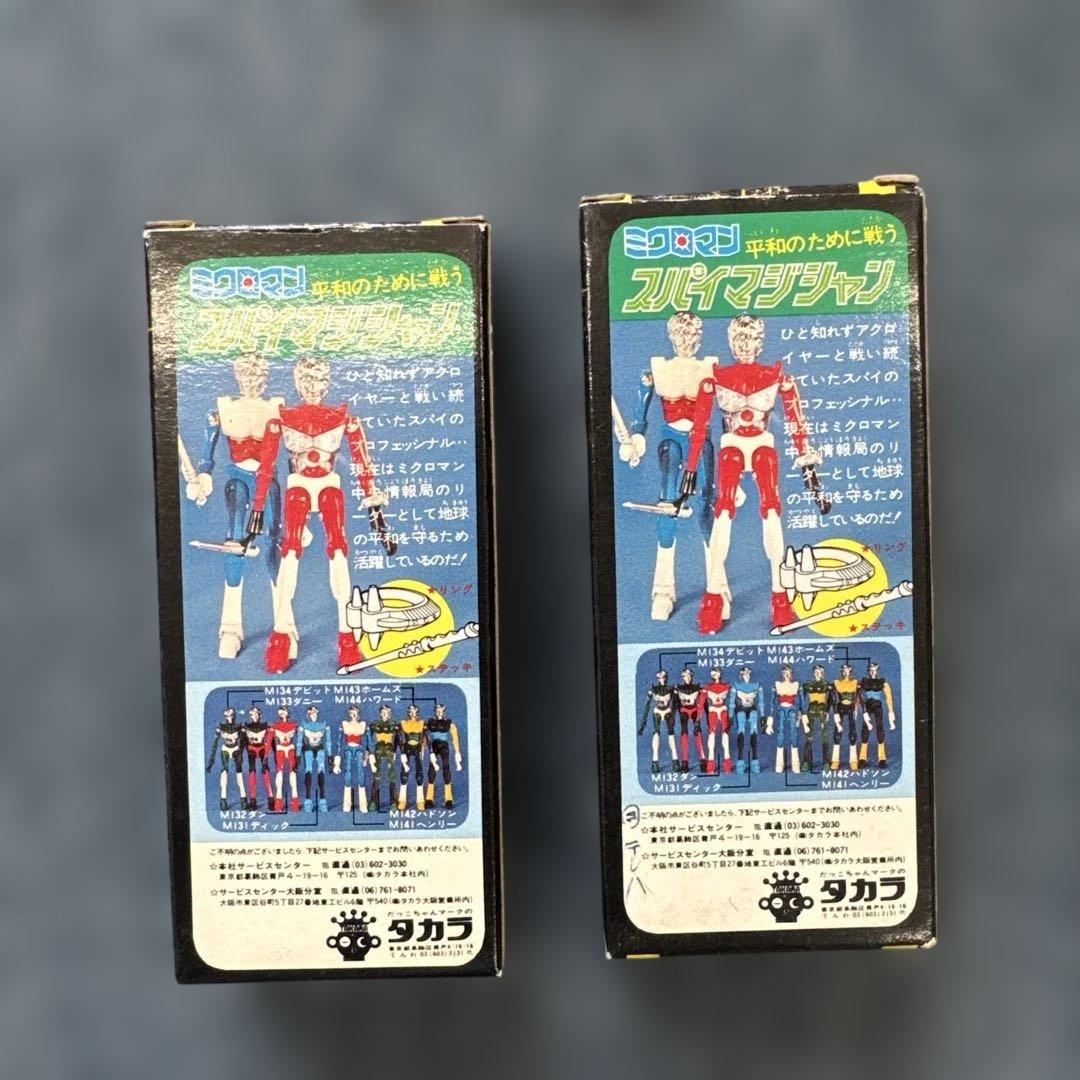 期間限定特価ミクロマン コマンド スパイマジシャン 冊子シール 合計8体セット