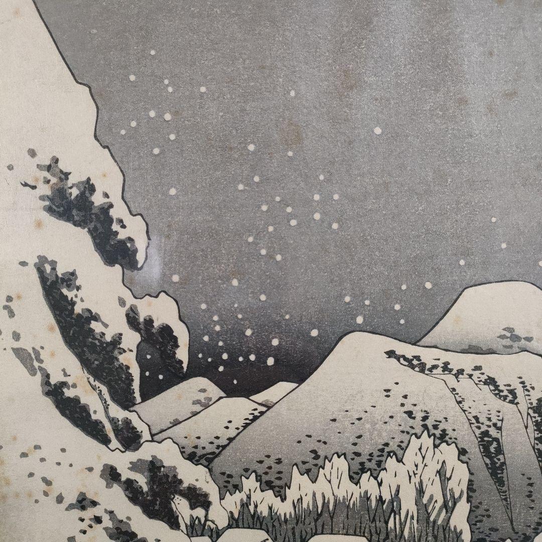 歌川広重　浮世絵 超大判木版画　竹内版 東海道五十三次之内『蒲原　夜之雪』