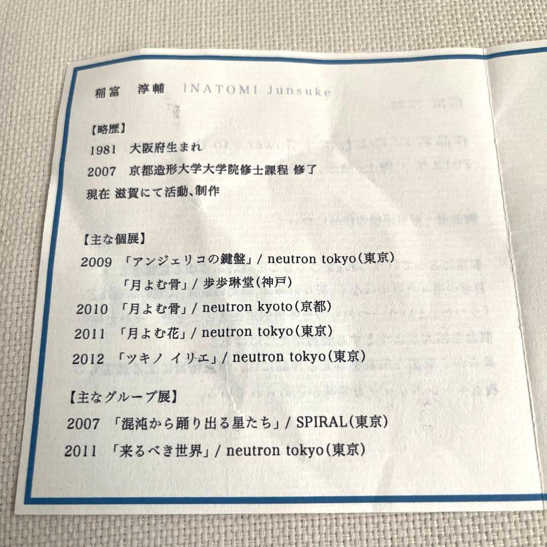 稲富淳輔　月読む花　陶土　釉薬　銀彩
