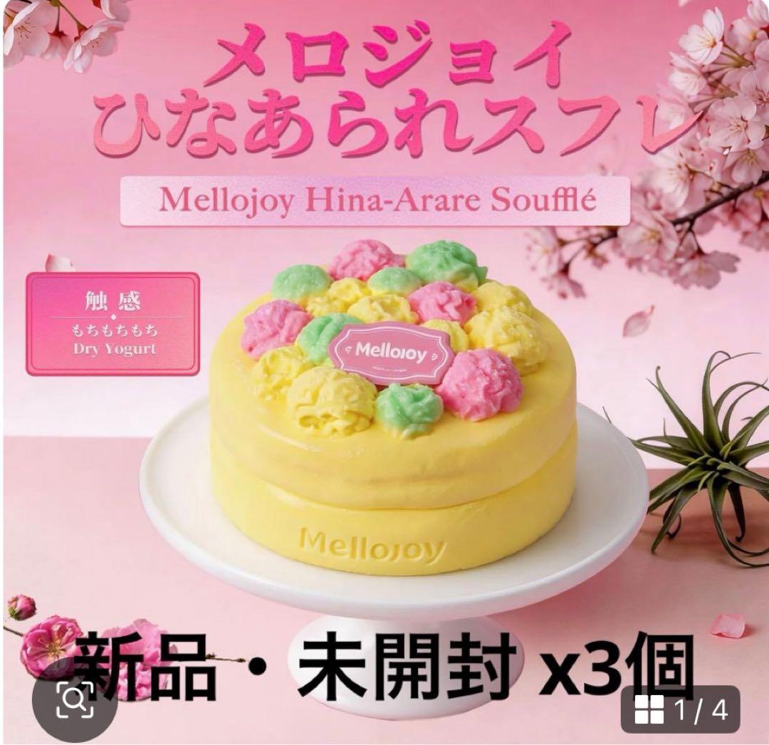 メロジョイ ひなあられスフレ