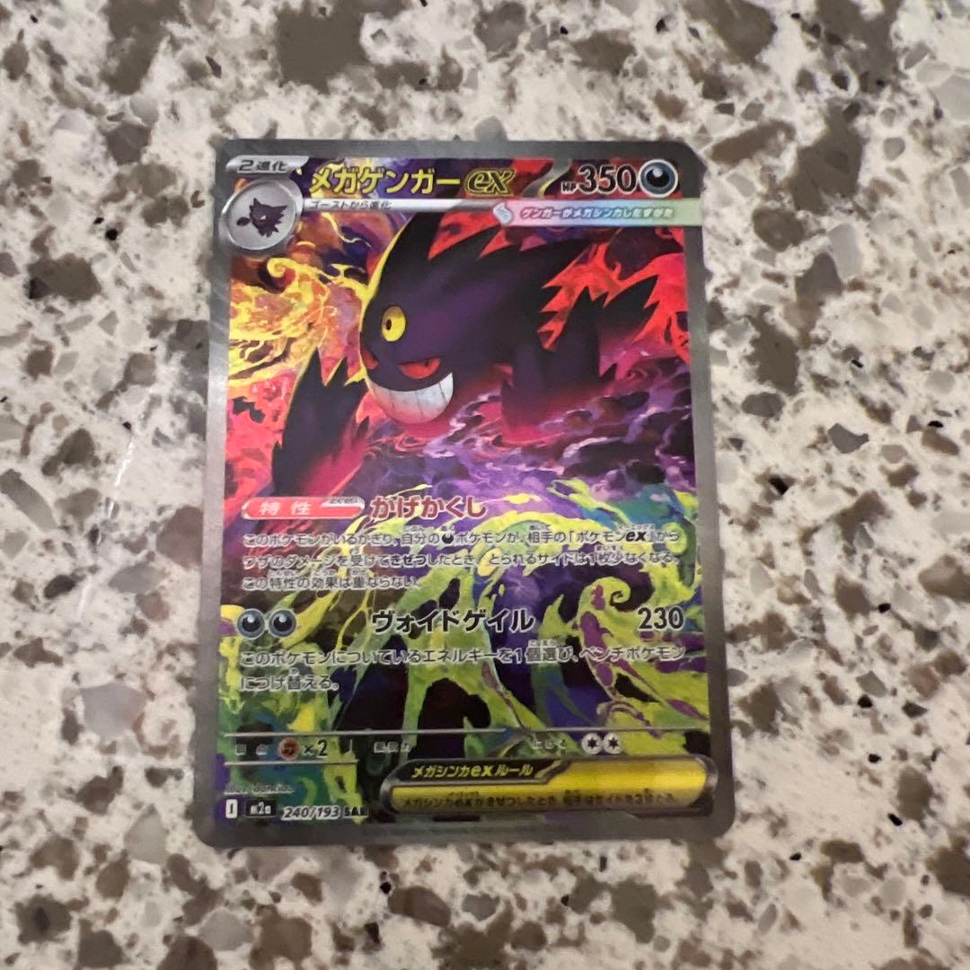 ポケモンカード　メガゲンガーex SAR 状態A