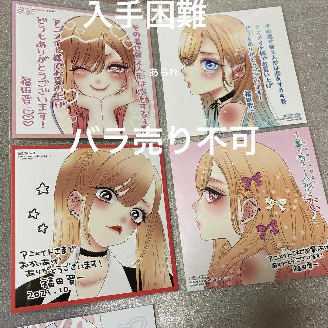 その着せ替え人形は恋をする アニメイトミニ色紙　イラストカード　10種類　希少