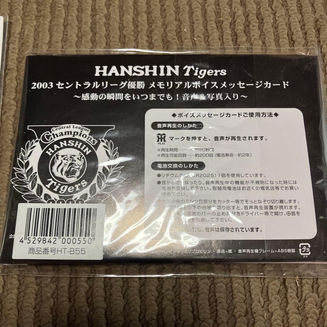 阪神タイガース　2003年　リーグ優勝記念　ボイスメッセージカード　キーホルダー