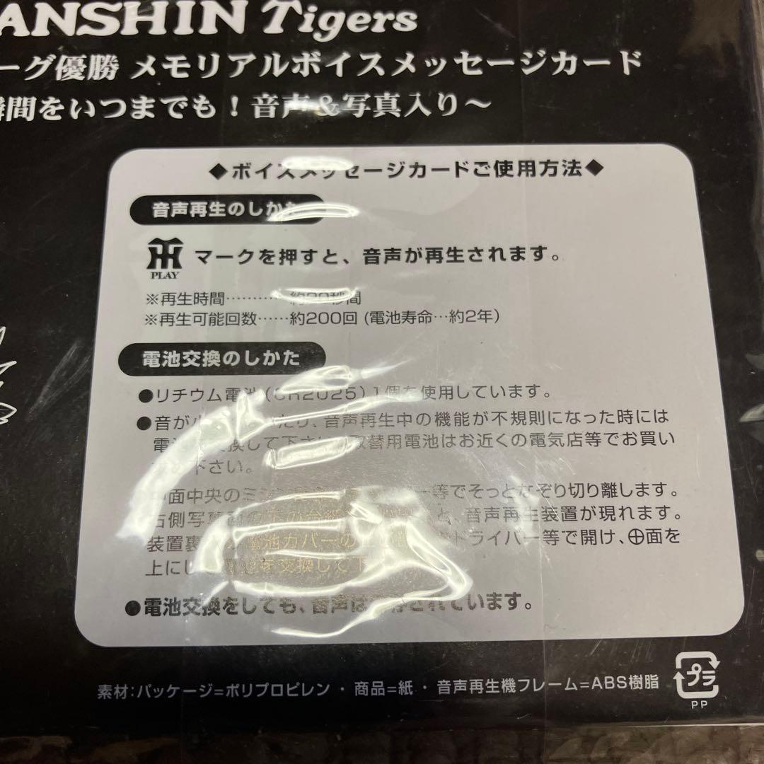 阪神タイガース　2003年　リーグ優勝記念　ボイスメッセージカード　キーホルダー
