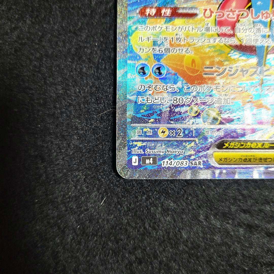 ポケモンカード メガゲッコウガex SAR 美品 魂抜け 文字ズレ