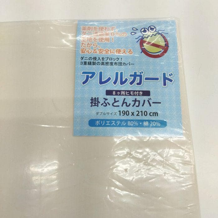 激安　新品 掛カバー　防ダニ アレルギー対応　低刺激ソフト繊維 ダブルロング
