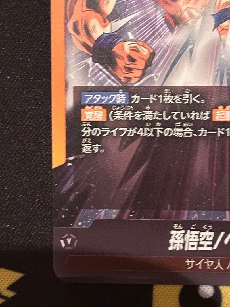 ドラゴンボール　フュージョンワールド ゴジータ リーダーパラレル