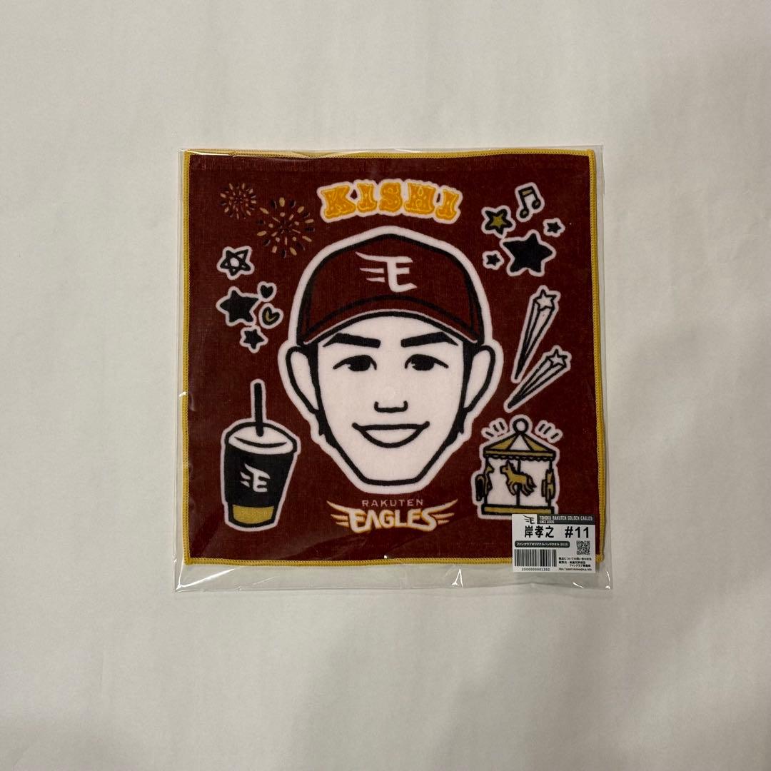 東北楽天ゴールデンイーグルス 岸孝之 2025FCユニフォーム・タオルセット