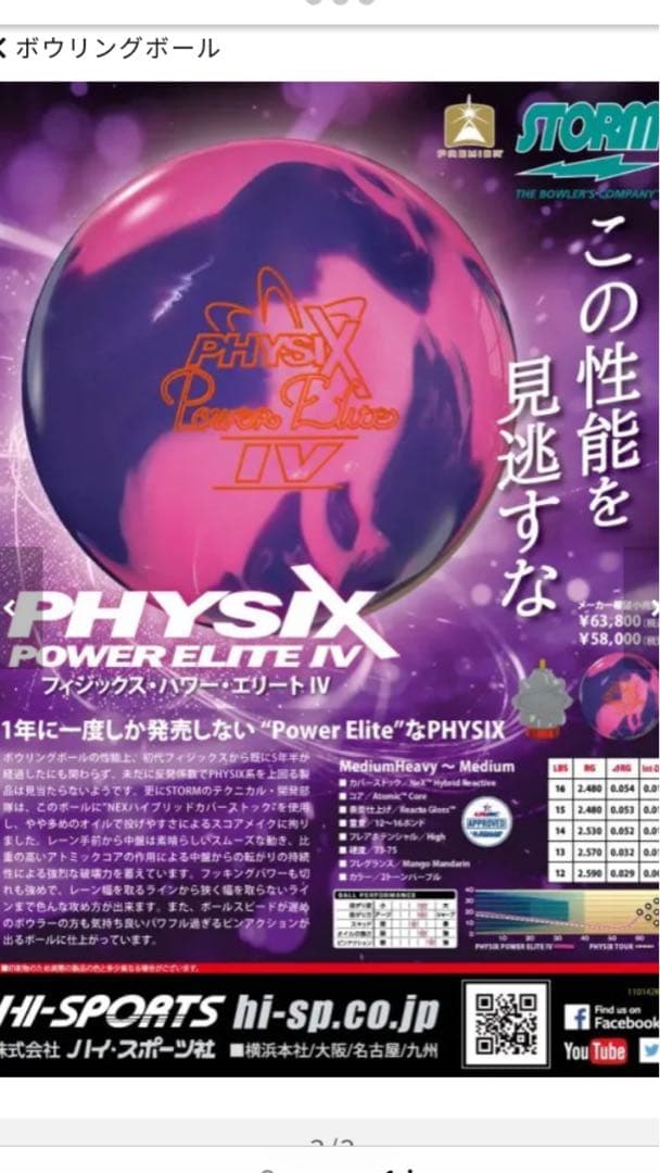 ストーム　フィジックス パワーエリートⅣ 14ポンド