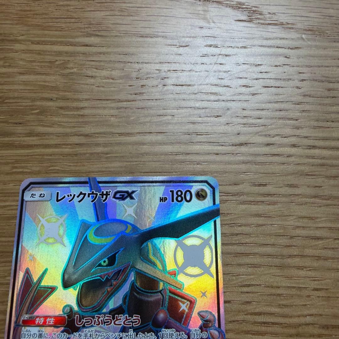 レックウザGX SSR SM8b GXウルトラシャイニー 240/150状態A-