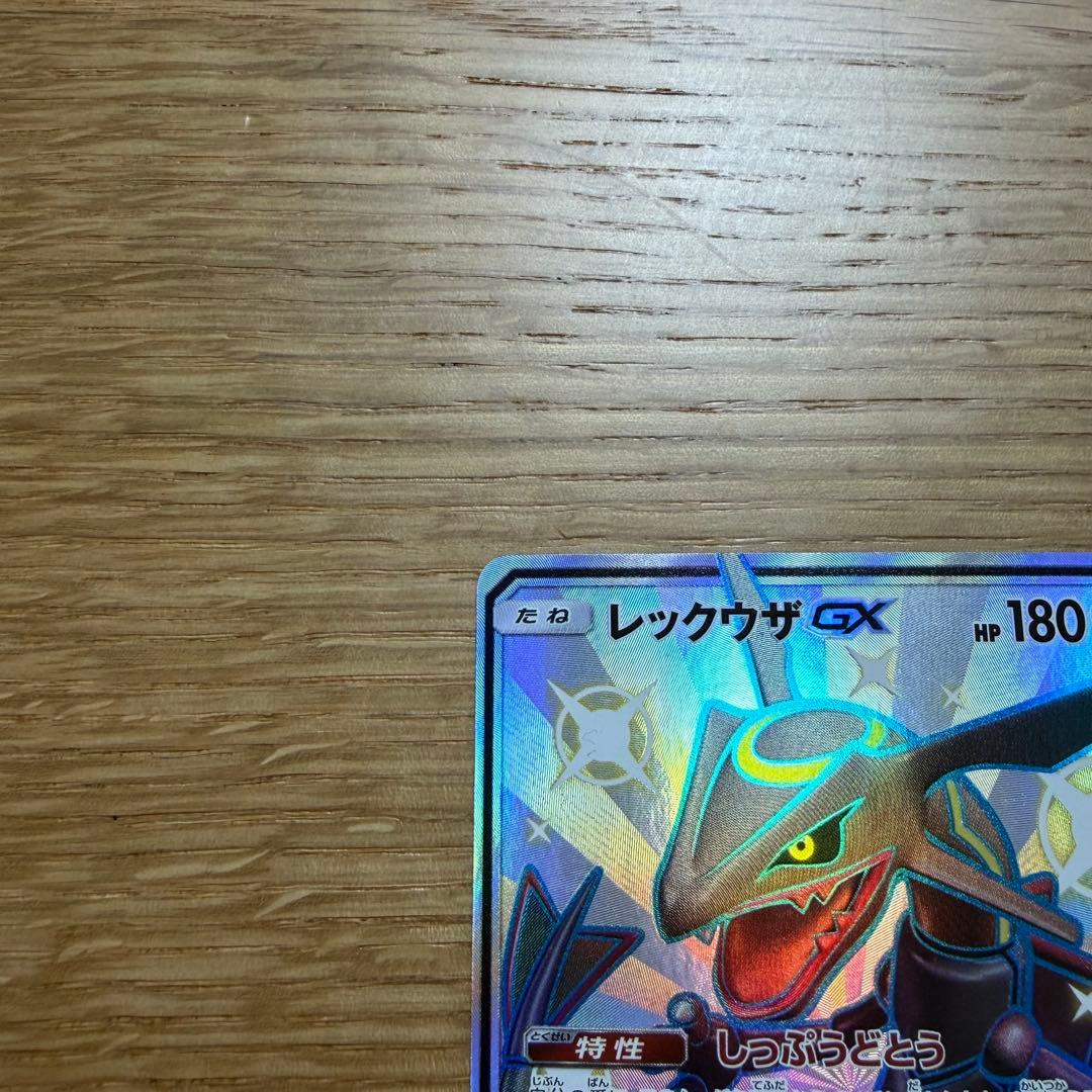 レックウザGX SSR SM8b GXウルトラシャイニー 240/150状態A-