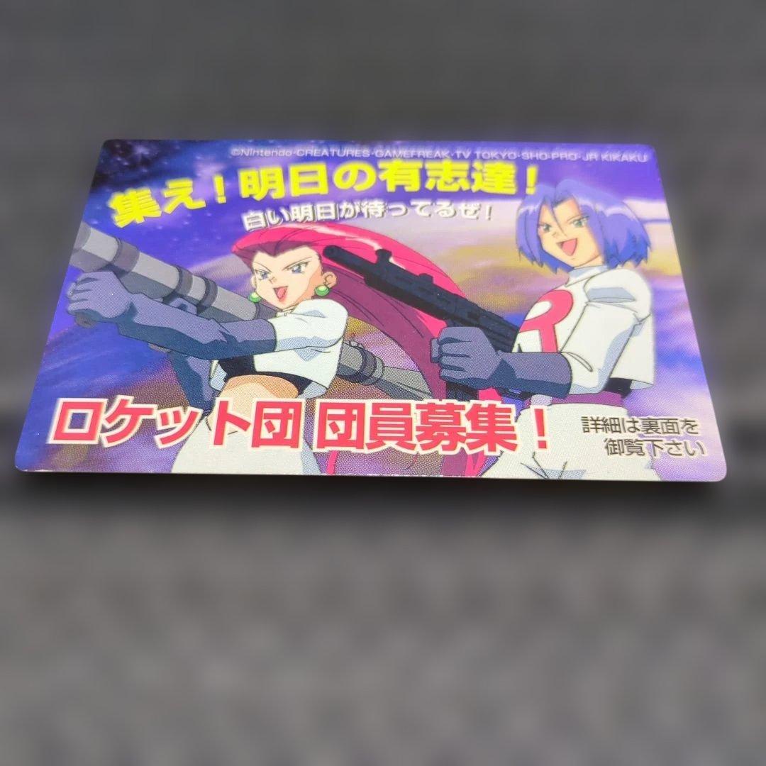 ポケモン　ロケット団 募集カード