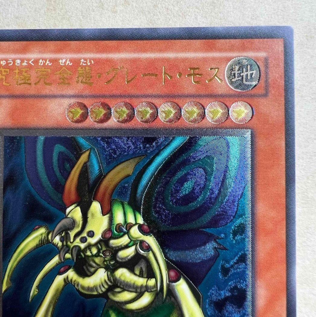 遊戯王　究極完全態グレートモス　レリーフ　美品