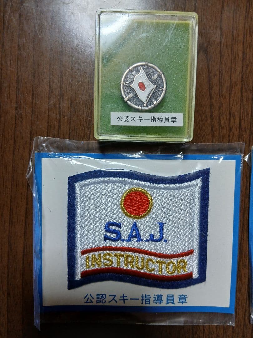 SAJスキーバッチ&ワッペン　まとめ売り