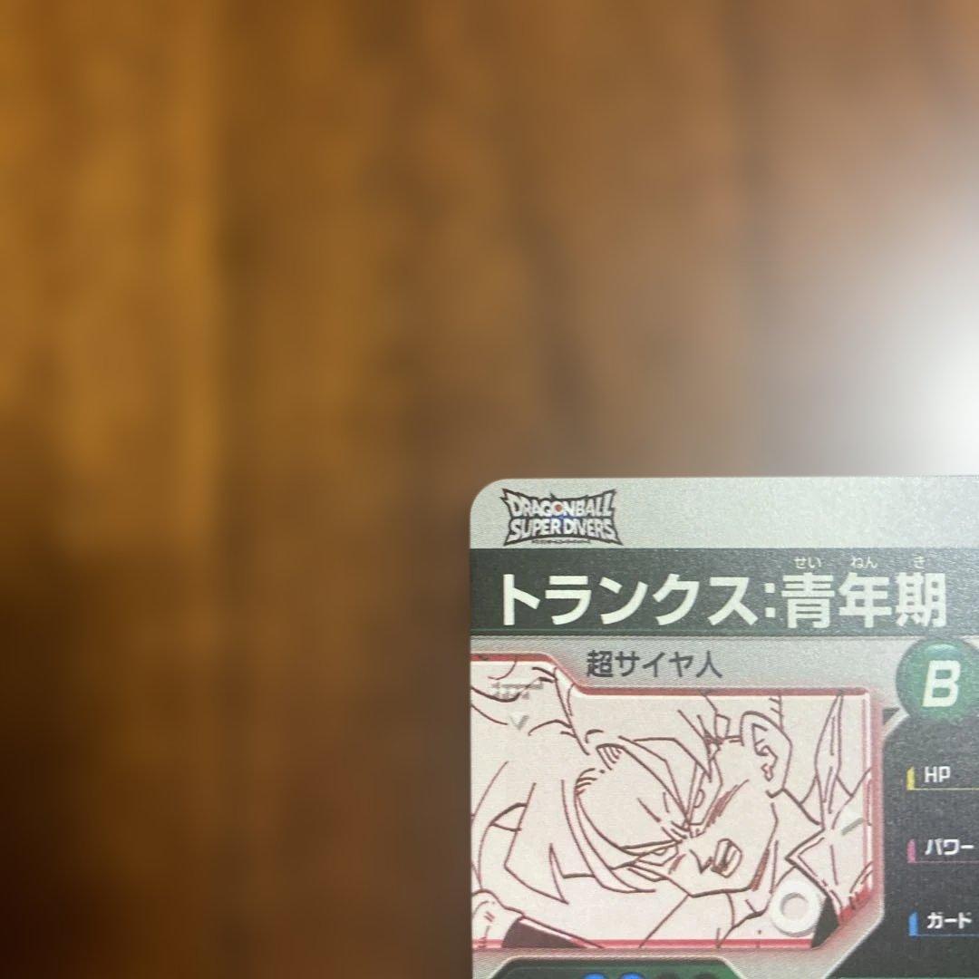 ドラゴンボールダイバーズ　アドバンスパック　トランクス　APT-015 パラレル