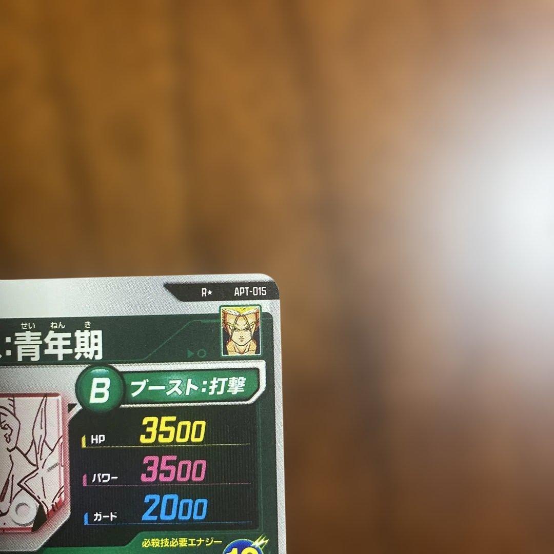 ドラゴンボールダイバーズ　アドバンスパック　トランクス　APT-015 パラレル