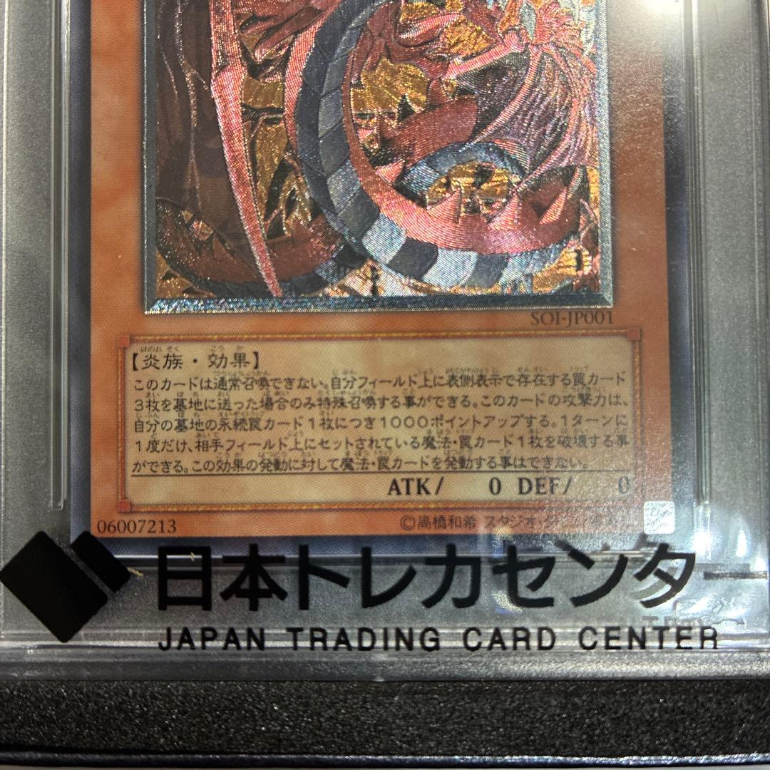 遊戯王 神炎皇ウリア アルティメットレア レリーフ PSA10