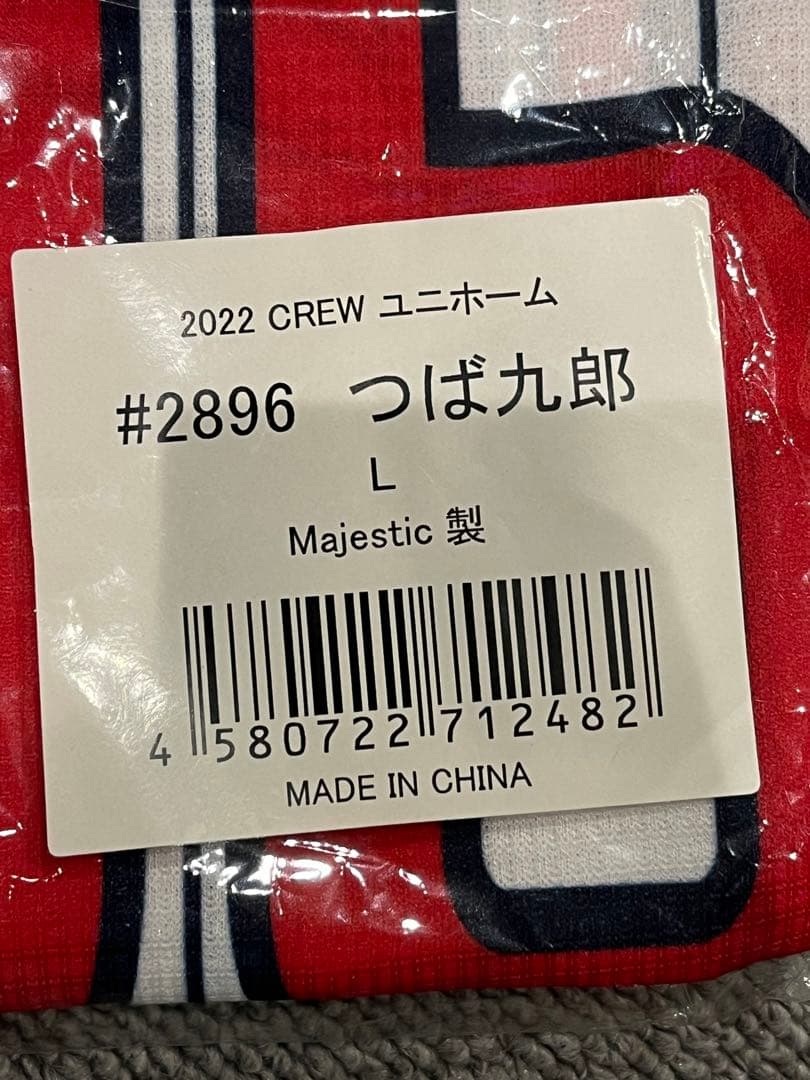 【未使用品】つば九郎 ユニフォーム Lサイズ