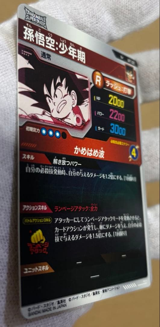 ドラゴンボール スーパーダイバーズ アドバンスパック 孫悟空　少年期