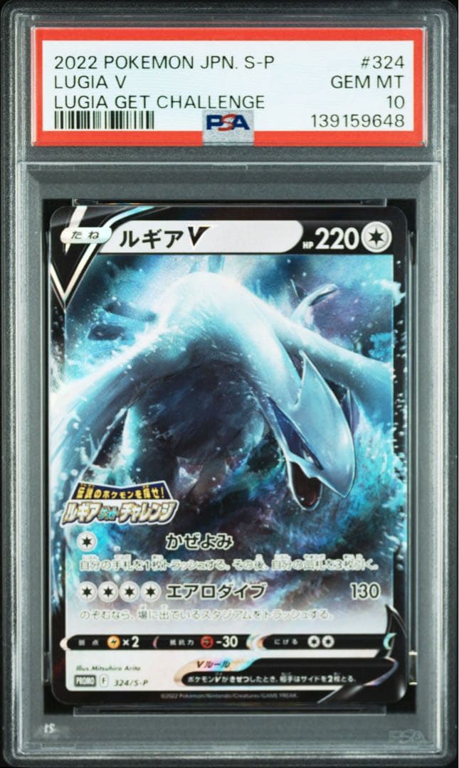 【PSA10】連番 ルギア 324 322 プロモ　ミステリーボックス