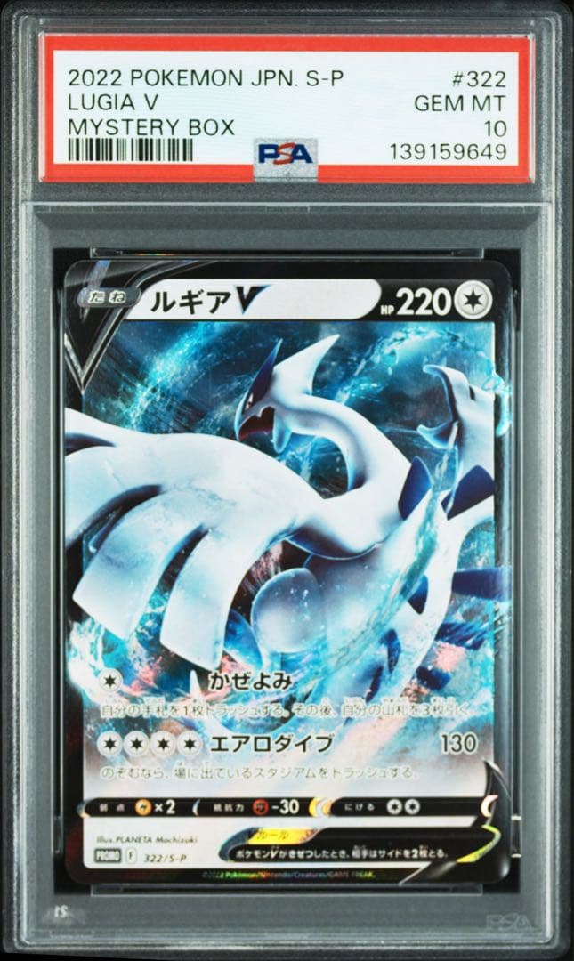 【PSA10】連番 ルギア 324 322 プロモ　ミステリーボックス