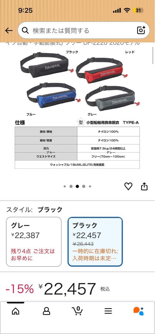 【未使用】ダイワ　膨張式ライフジャケット　DF2220